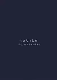 [*Cherish* (Nishimura Nike)] Otona/2 (Touhou Project) [Digital]