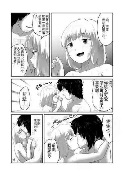 Watashi ga Otoko demo Bokki shimasu ka!? | 我竟然对男人勃起了!?