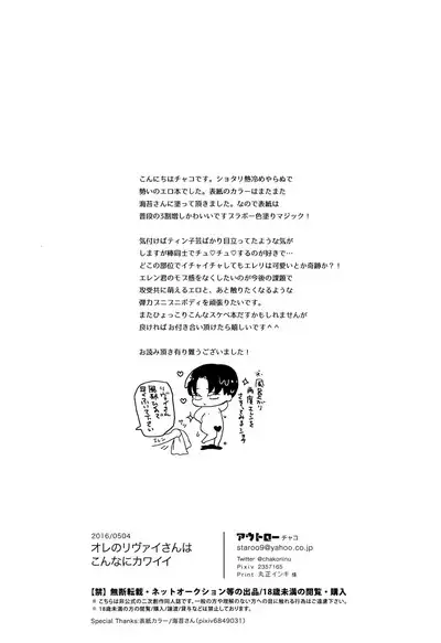 Ore no Levi-san wa Konnani Kawaii