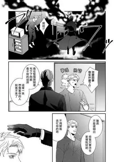 [Mikkamita] Shinigami wa Korosenai | 死神失格 Ch. 1-6 [Chinese] [冒险者公会] [Digital]