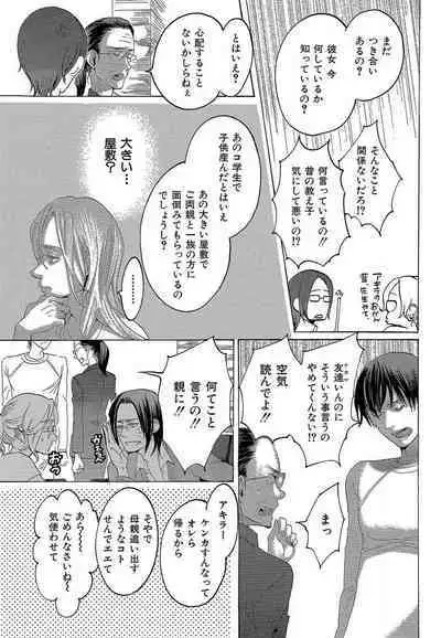 Kizutsukeru you ni Aishiaimashou 1-10