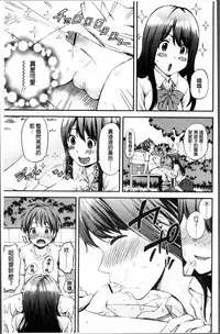 [Higashino Mikan] Atsuatsu Mochimochi [Chinese]