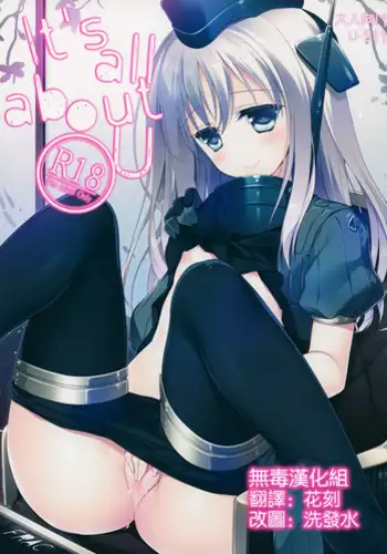 (COMIC1☆9) [FRAC (Motomiya Mitsuki)] It's all about U (Kantai Collection -KanColle-)
