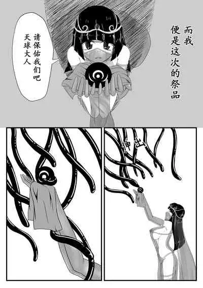 天球的祭品