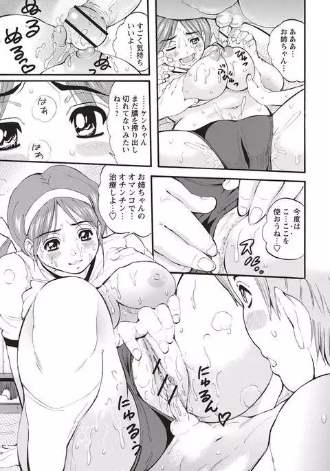 Mesu Inkaku Full Bokki - Clitoris to Erection