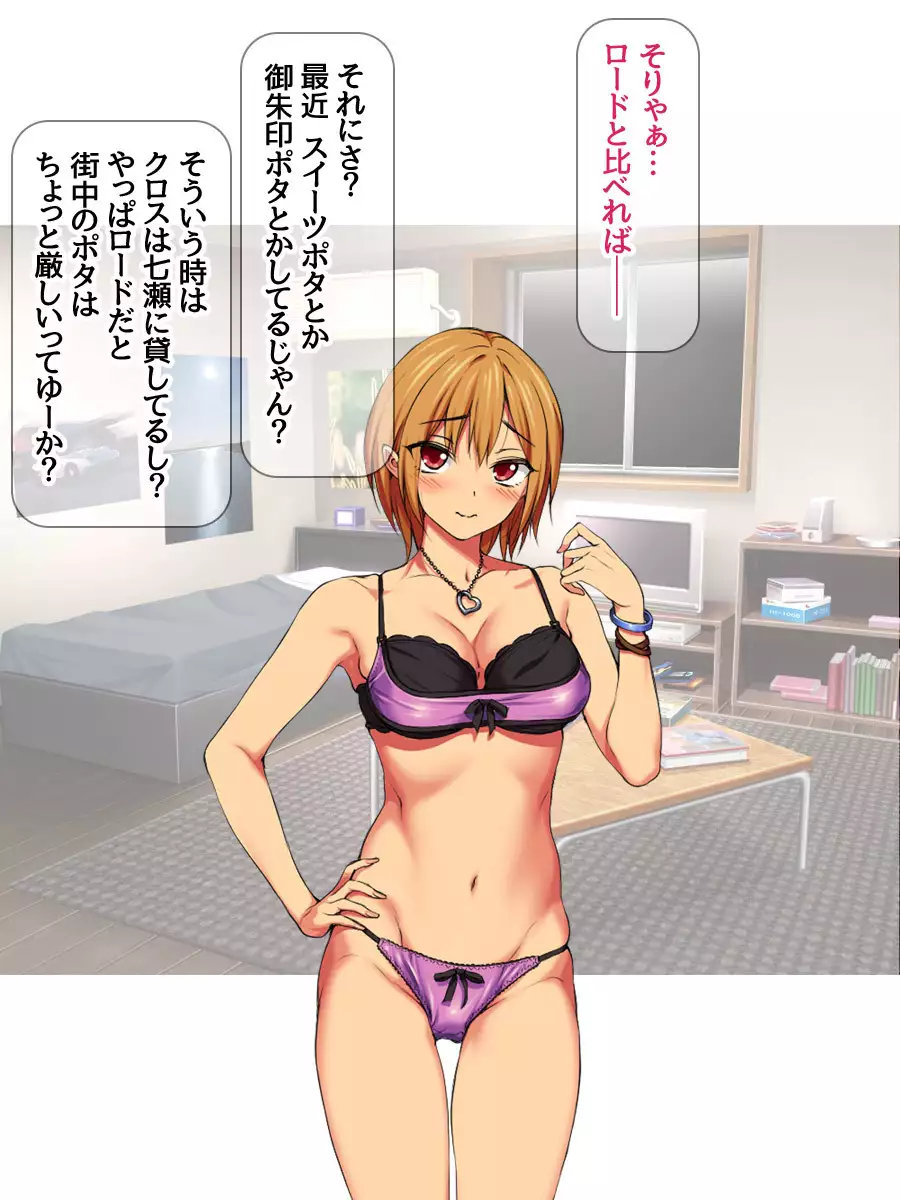 Nanase-chan NTR! Jitensha Diet Hen Ch. 41.3-45