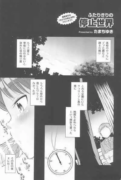 Futari kiri no Teishi Sekai