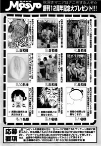 Comic Masyo 2009-12
