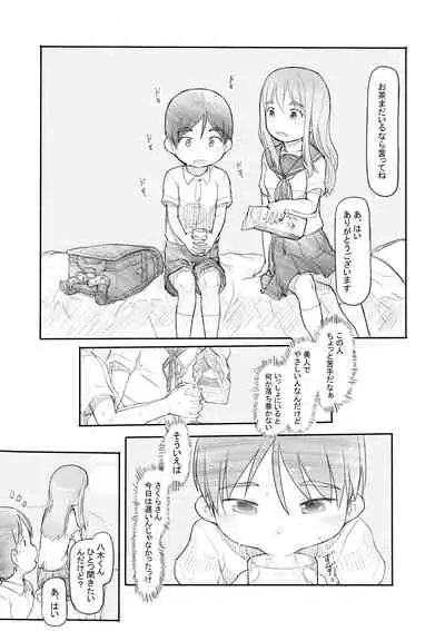 [Nukaji] Warui Onee-san [Digital]