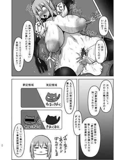 Raygis Valicess Elsain Haimesu Shoukougun/Special training for overcoming trauma