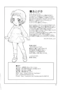 (COMIC1☆7) [Tori no Ya (Mashikodori)] Ofuro Communication