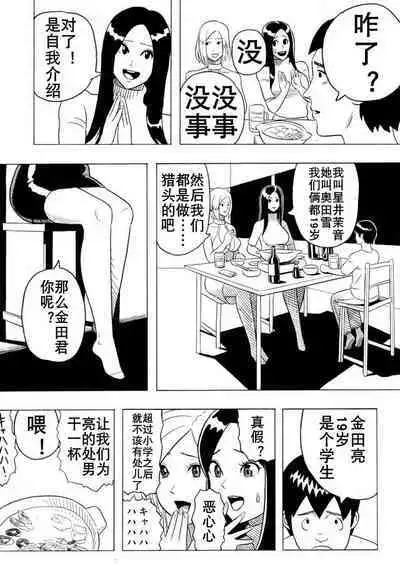 大美女和小男人（K记翻译）
