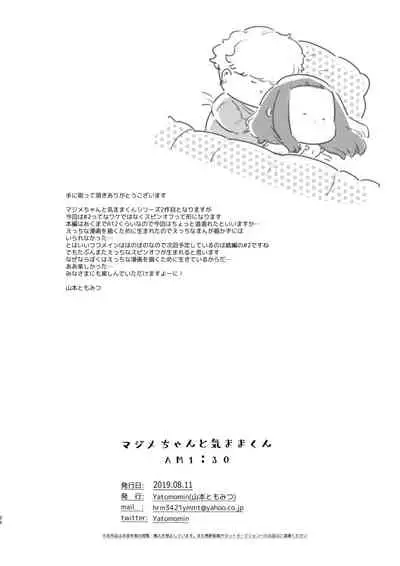 [Yatomomin (Yamamoto Tomomitsu)] Majime-chan to Kimama-kun AM1:30 [Digital]