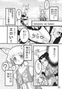 (C70) [Sanzoku no Uta (Takara Akihito)] Misurabu (Final Fantasy XI)