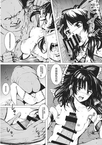 (C89) [Susano Arashi (Takemori Shintarou)] Jikou Seiritsu (Touhou Project) [Chinese] [CE家族社]