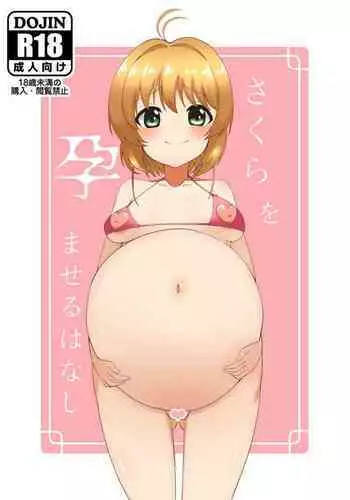 Ninkatsu Taimanin Sakura Oboro no Juujun Pet no Hanashi