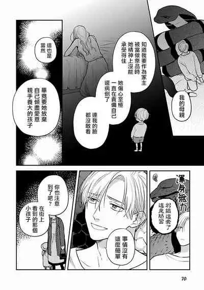 [Katou Susu] Ikenie Monzenbarai | 被退货的祭品 [Chinese] [Digital]