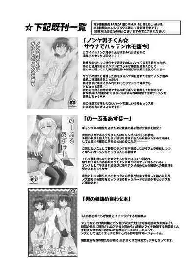 Kamahomo Shoufu-chan to Doutei Sotsugyou Sukebe Seikou