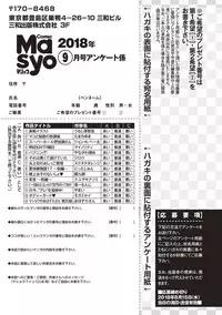 COMIC Masyo 2018-09 [Digital]