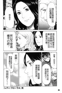 [Takasugi Kou] Lady Floral [Chinese]