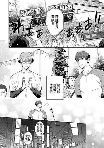 Sensei, Shokuji wa Bed no Ue de 4