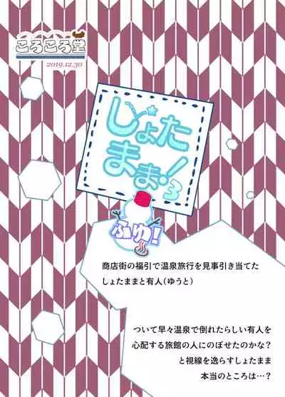 Shota Mama! 3 Fuyu