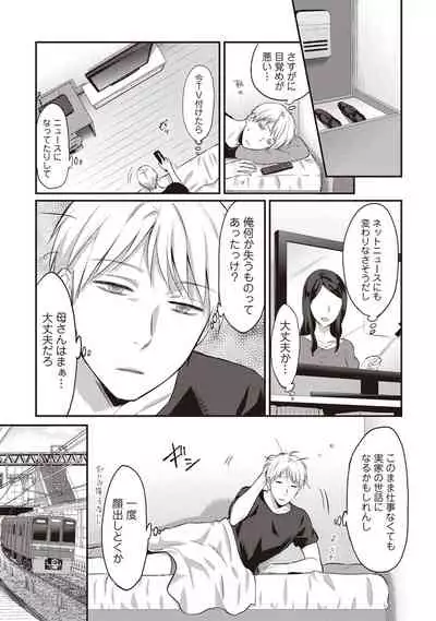 Zesshokukei Danshi, Seiyoku o Shiru Ch. 1-32