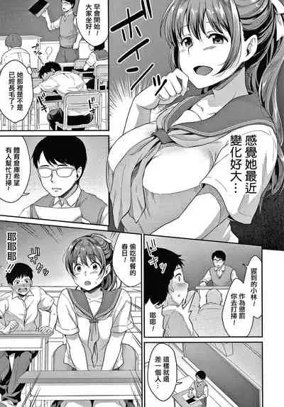 Shishunki no Obenkyou Ch.1-6