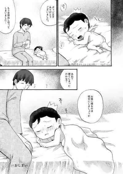 Hadaka no Oji-sama