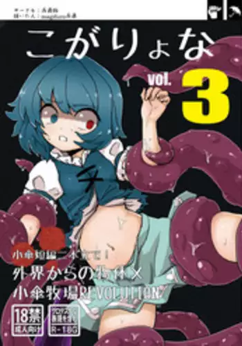 (C84) [Konnyaku Nabe (magifuro Konnyaku)] Koga Ryona Vol. 3 (Touhou Project) [Chinese] [yuanzhongwo渣汉化]