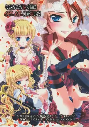 Umineko ga naku mae ni ore ga naita