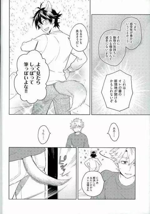 Kemono ga deru zo!