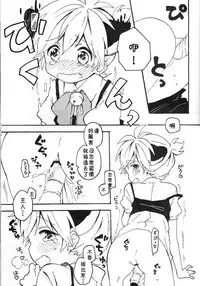 [Hey You! (Non)] Len-kun to Asobou! (VOCALOID) [Chinese] [theoldestcat汉化]