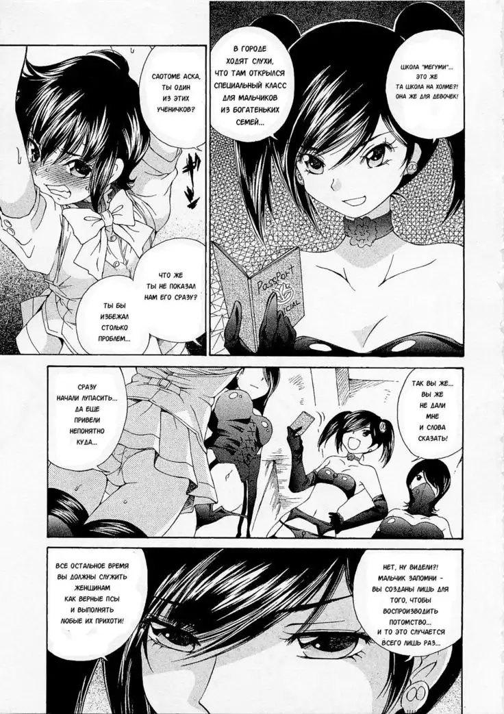 Josou Shijo 1 Ch. 7