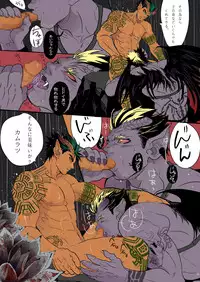 [Goma Saba (Natsuo Monaka)] Ikenie wa Ninpu [JP]