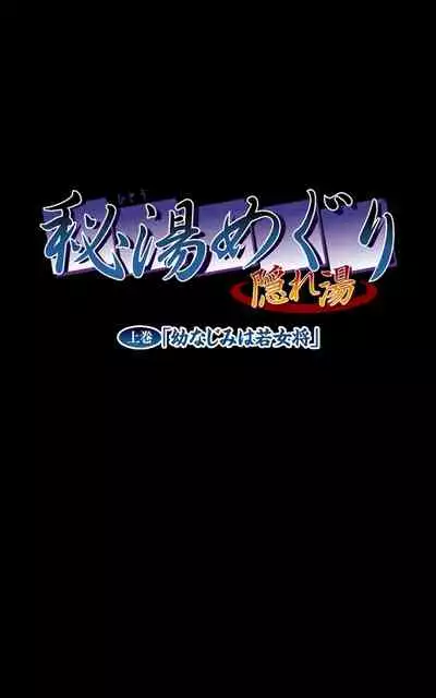 Hitou Meguri kakure yu kanzenhan