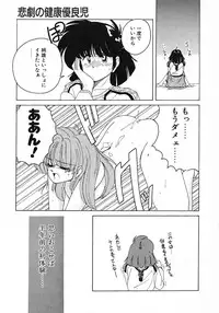 [Wanyanaguda] Nageki no Kenkou Yuuryouji 1