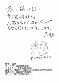 (C92) [Sky Daruton Gyokuza (Daruton)] Nikutai Gengo 2 (Demi-chan wa Kataritai)