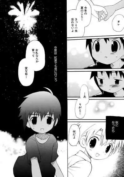 Shounen Ai no Bigaku 8 The Bokura no Natsuyasumi