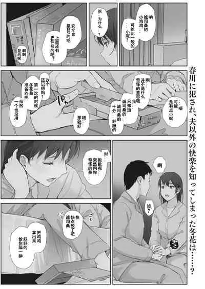 Kawa no Tsumetasa wa Haru no Otozure 1-4