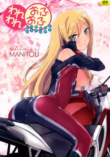 (C83) [MANITOU (Nakajima Rei)] One One Off Off (One Off) [English] [biribiri]