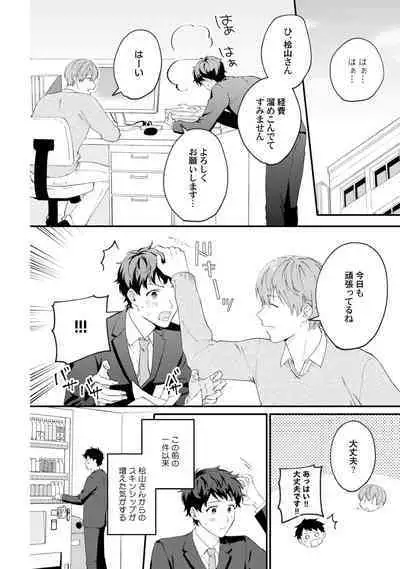 Akogare no Hito ni Ubawaremashita