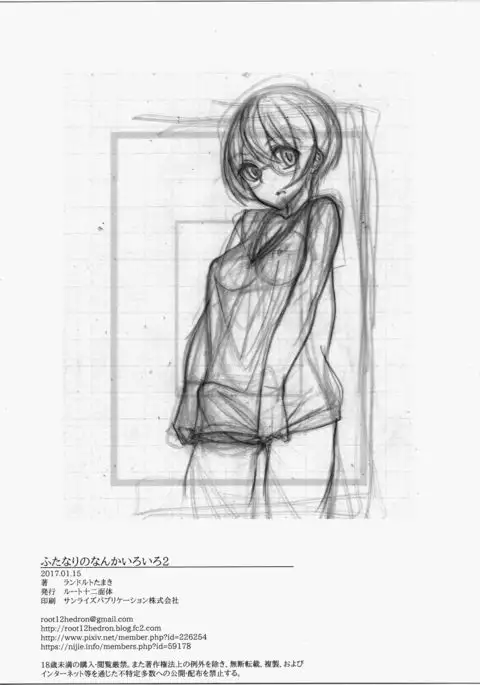 Futanari no Nanka Iroiro 2