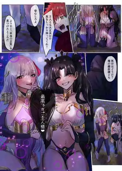 Fate/rewrite ～凛と桜がサーヴァント化洗脳される本～