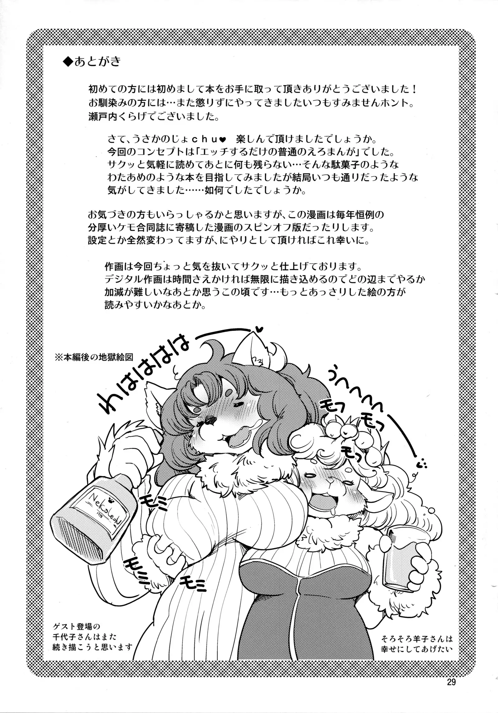 Usa Kanojo Chu
