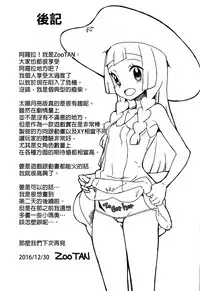 (C91) [WICKED HEART (ZooTAN)] Yareru! Alola Tour Ichinichime (Pokémon Sun and Moon) [Chinese] [final個人漢化]
