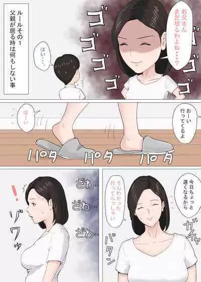 [Horsetail] Zoku Kaa-san Janakya Dame Nanda!!