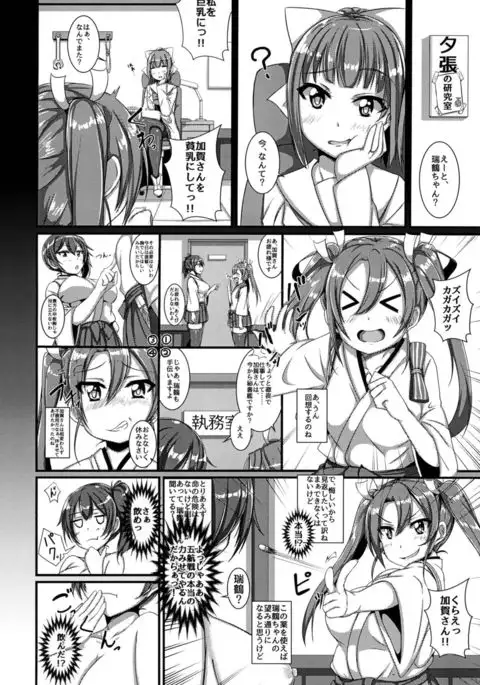 Zui ☆ Kaga Oppai Daisensou!