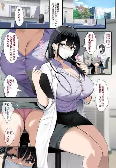 Boku wa Junyuuka ni Kakatte Bonyuu o Nonde Kenkou ni Narimashita.