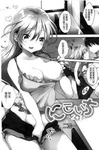 [naganoro] Ecchi de, Gomen ne? | 這麼好色、真抱歉喔？ [Chinese]